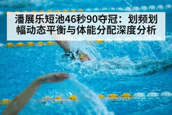 Pan Zhanle short course swimming