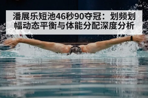 swimming stroke rate balance
