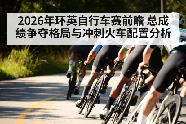 road cycling sprint finish