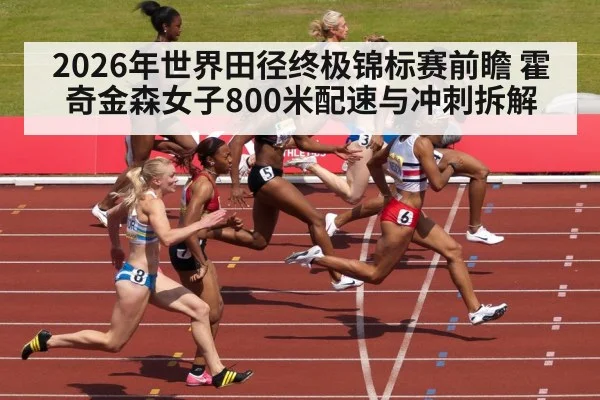 women 800m track race