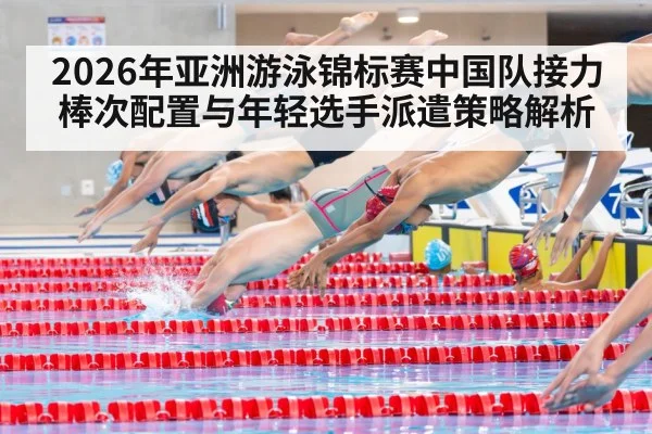 swimming relay race pool